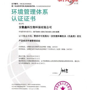 環(huán)境管理體系認證證書